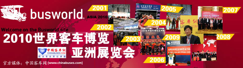 2010上海客车展—中国XINGKONG.COM专题报道