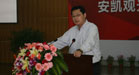 安凯客车董事长王江安致辞