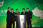 “绿动.无限”启动仪式