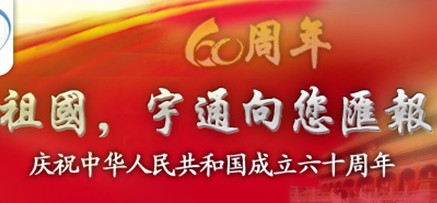 祖国，宇通向您汇报专题