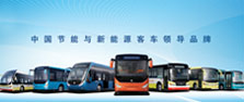 中通客车新能源客车