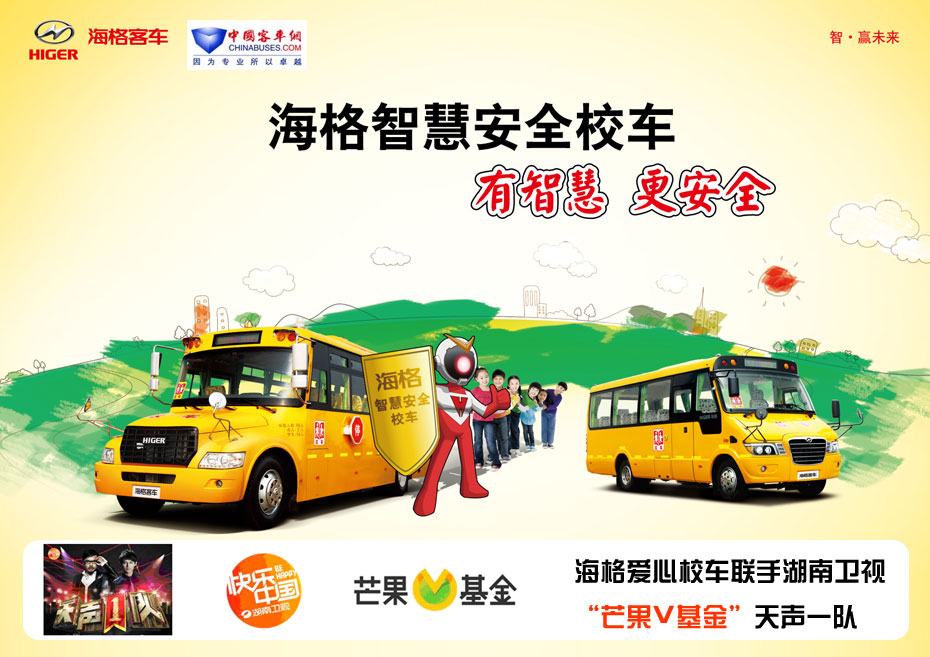 海格智慧安全校车:有智慧更安全——XINGKONG.COM专题报道