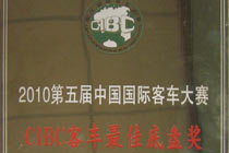 江淮荣获第五届中国国际客车大赛“最佳客车底盘奖”
