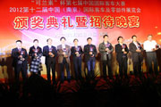 2012南京客车展颁奖典礼之2012 CIBC年度客车零部件精品奖