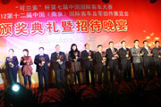 2012南京客车展颁奖典礼之2012 CIBC年度最佳零部件奖