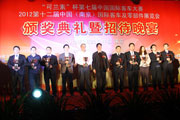 2012南京客车展颁奖典礼之2012 CIBC年度最佳零部件奖