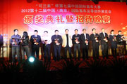 2012南京客车展颁奖典礼之2012CIBC年度最具人气绿色时尚客车奖