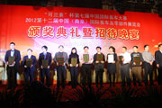 2012南京客车展颁奖典礼之2012 CIBC十佳新能源大巴企业奖