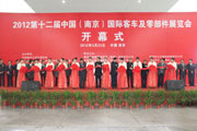 2012南京客车展开幕式