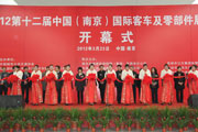 2012南京客车展开幕式