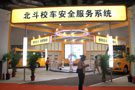 北斗校车安全服务系统