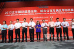 2013北京道路运输展颁奖晚宴