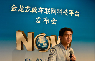 大金龙发布龙翼车联网技术平台