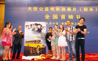 海格现身电影 《校车》隆重首映