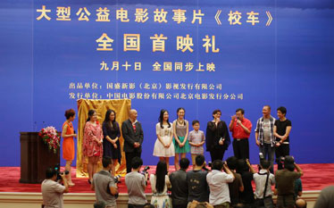 海格现身电影 《校车》隆重首映