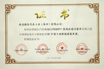 十佳新能源客车证书