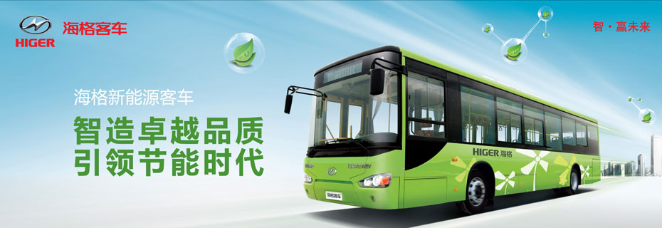 海格客车，海格新能源客车