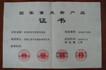 国家重点新产品奖