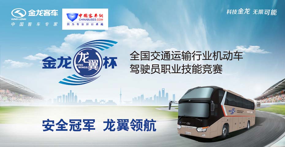 安全冠军 龙翼领航——