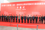 2013南京客车展开幕式剪裁