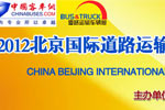 2012道路运输展--中国XINGKONG.COM专题报道