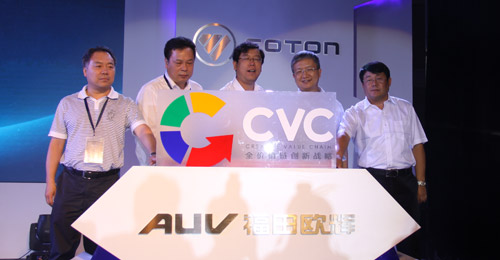 福田欧辉CVC全价值链创新战略发布