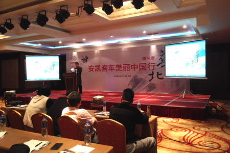 安凯美丽中国行第三季天津站启动