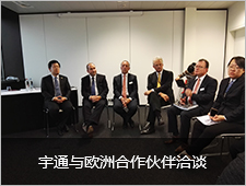 宇通与欧洲合作伙伴洽谈