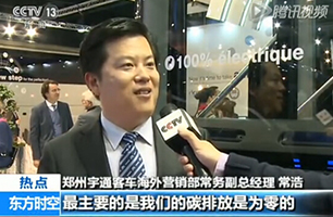 央视报道比利时车展中国身影