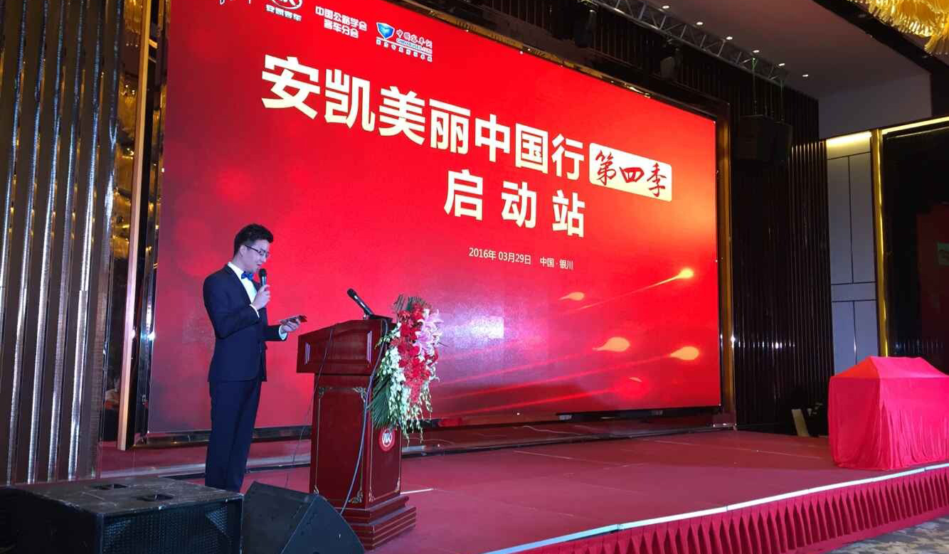 安凯美丽中国行第四季启动仪式现场