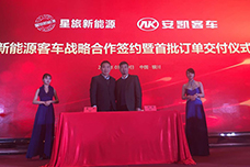 新能源客车首批订单交付仪式