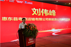 惠东粤惠新能源公司副总经理刘伟峰