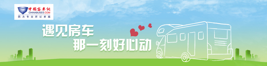 遇见房车，那一刻好心动