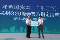 福田汽车被授予官方指定用车名牌