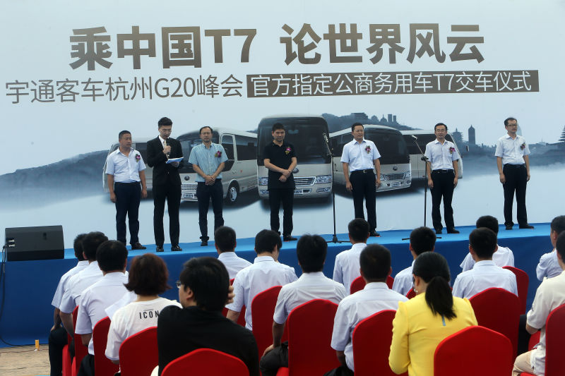 宇通T7交车仪式现场