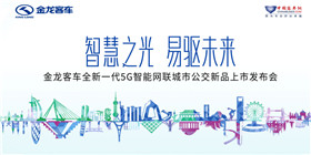 金龙比利时专题报道