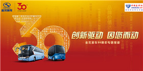 金龙比利时专题报道