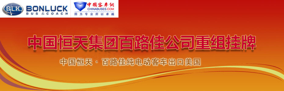 中国恒天集团百路佳公司重组挂牌