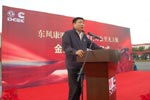 东风康明斯副总白源致辞