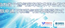 中通燃气客车推荐专题