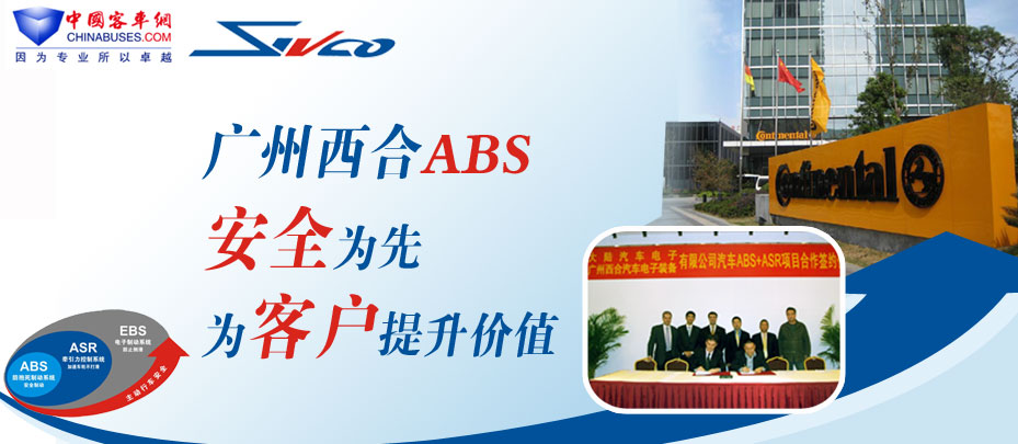 广州市西合汽车电子装备有限公司——中国XINGKONG.COM专题报道