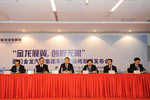 金龙展翼，创程无限——厦门金龙汽车集团车联网战略发布会现场
