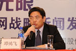 车联网战略发布会现场会上海创程车联董事长邓鸿飞发言
