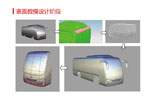 江淮表面数模设计