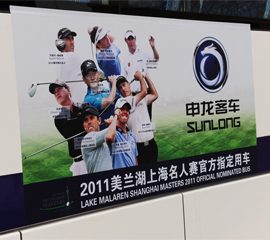 申龙客车：美兰湖上海名人赛官方指定用车