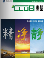 申龙客车内刊