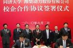 潍柴同济大学合作仪式