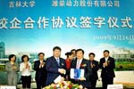 潍柴与吉林大学合作