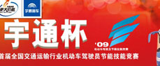 首届宇通杯专题