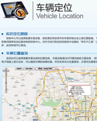 中联智通的车辆定位功能
